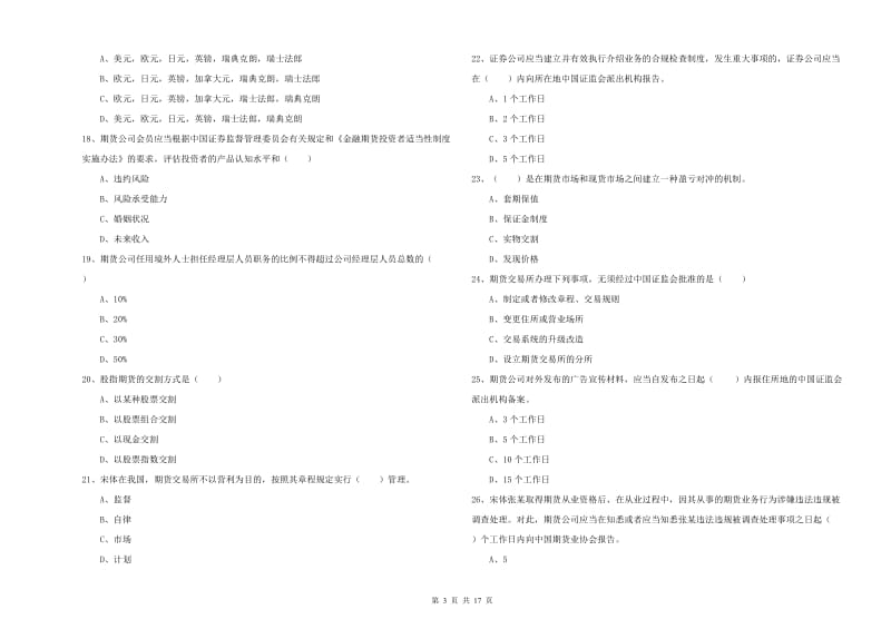 期货从业资格《期货基础知识》能力检测试卷C卷 附答案.doc_第3页