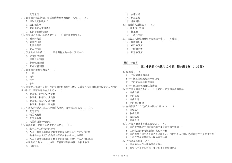 理工大学党课毕业考试试题B卷 附答案.doc_第2页