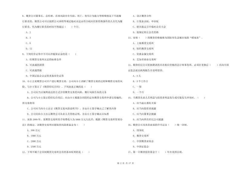 期货从业资格证考试《期货基础知识》真题练习试卷B卷.doc_第2页