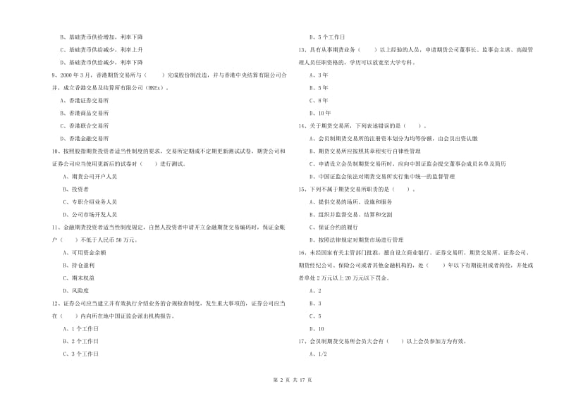 期货从业资格《期货法律法规》每周一练试题B卷 含答案.doc_第2页