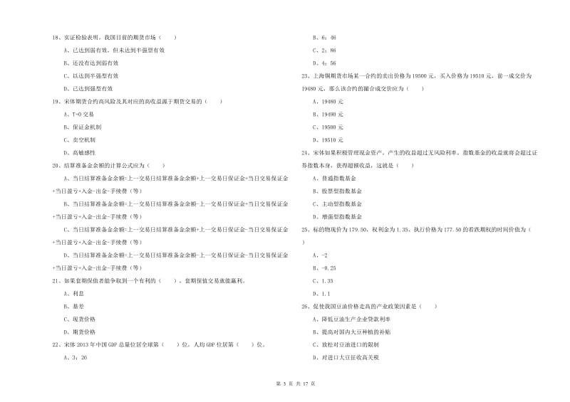 期货从业资格考试《期货投资分析》模拟试题B卷 附解析.doc_第3页