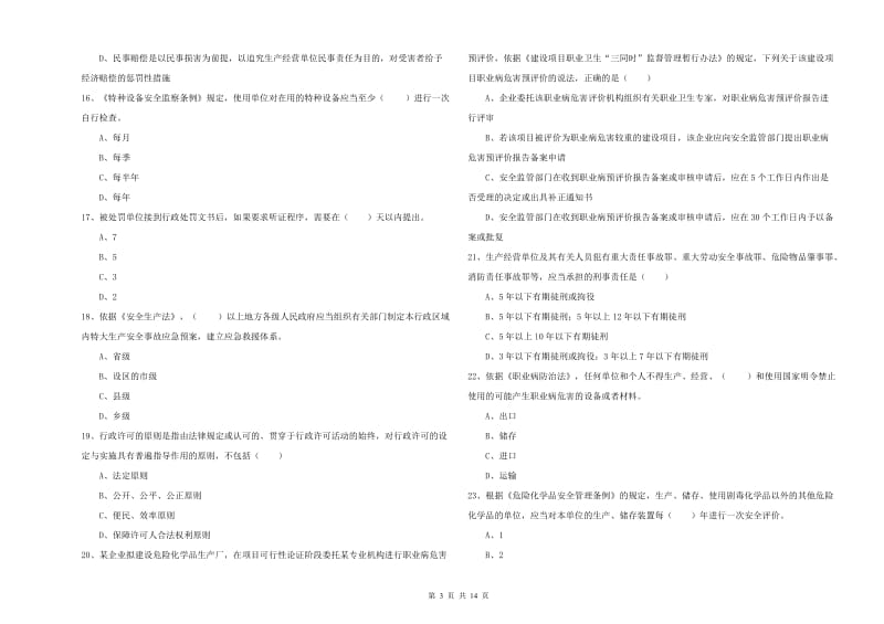 注册安全工程师考试《安全生产法及相关法律知识》真题模拟试卷B卷 附解析.doc_第3页
