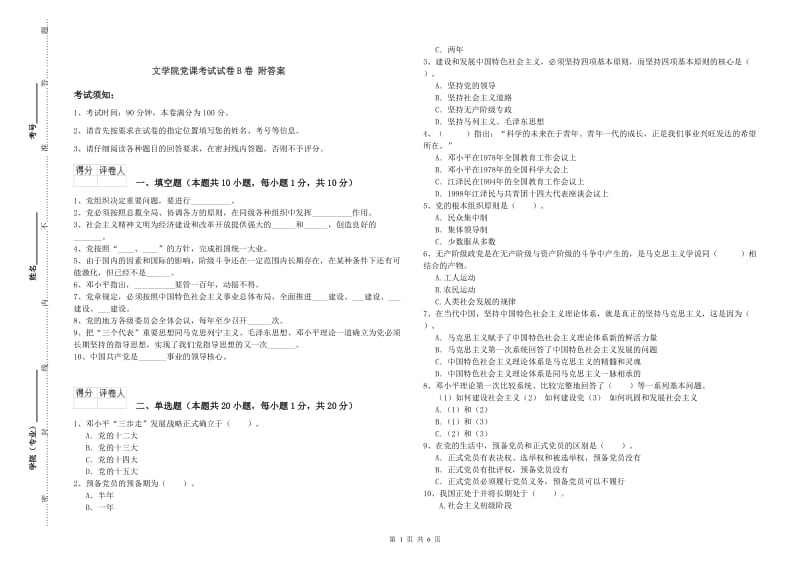 文学院党课考试试卷B卷 附答案.doc_第1页