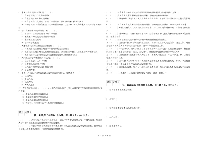 文学院党课考试试卷B卷 附答案.doc_第3页