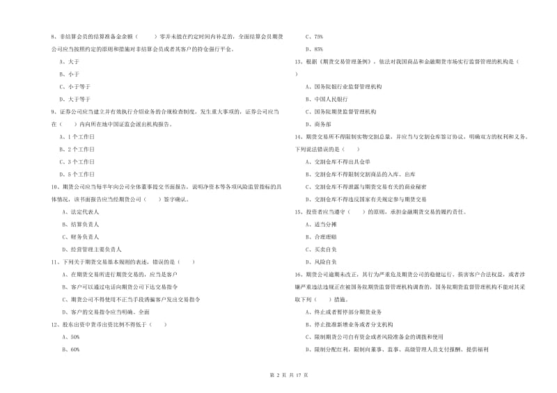 期货从业资格证考试《期货基础知识》过关练习试题 附答案.doc_第2页