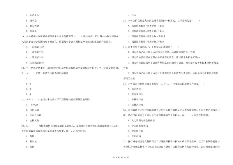 期货从业资格证《期货投资分析》提升训练试题C卷.doc_第3页