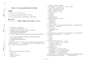 石嘴山市2019年食品安全管理員試題A卷 附答案.doc