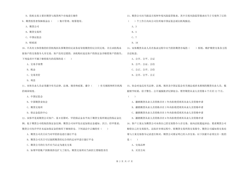 期货从业资格证考试《期货基础知识》每周一练试题C卷 附答案.doc_第2页
