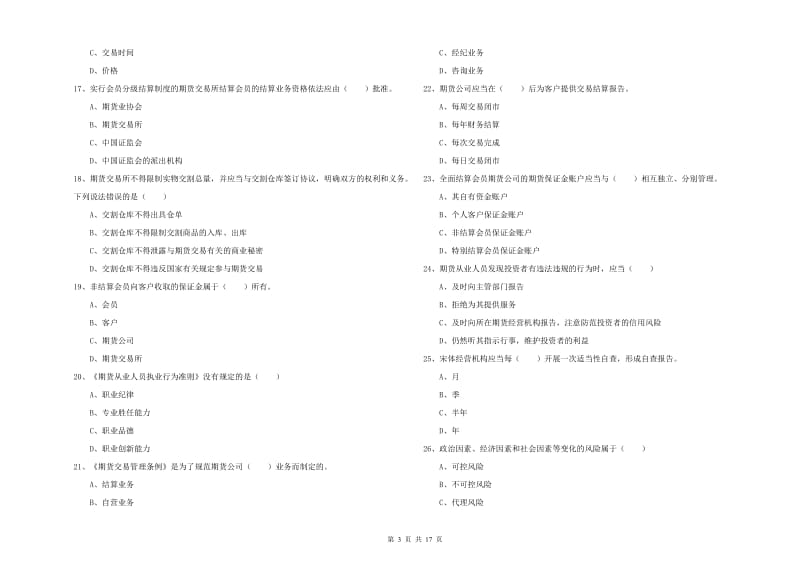 期货从业资格证考试《期货基础知识》每周一练试题C卷 附答案.doc_第3页