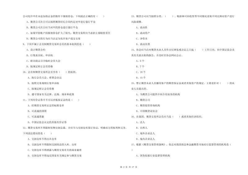 期货从业资格考试《期货基础知识》押题练习试卷A卷 附答案.doc_第2页