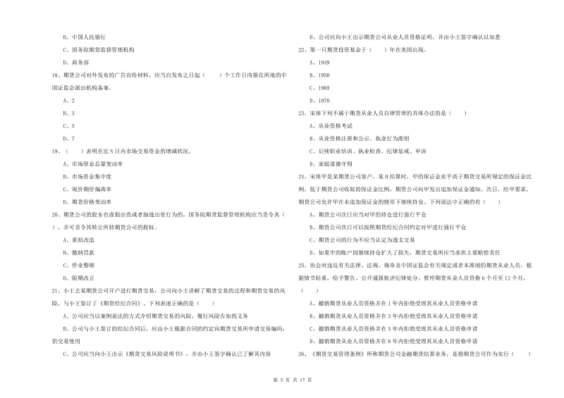 期货从业资格考试《期货基础知识》押题练习试卷A卷 附答案.doc_第3页