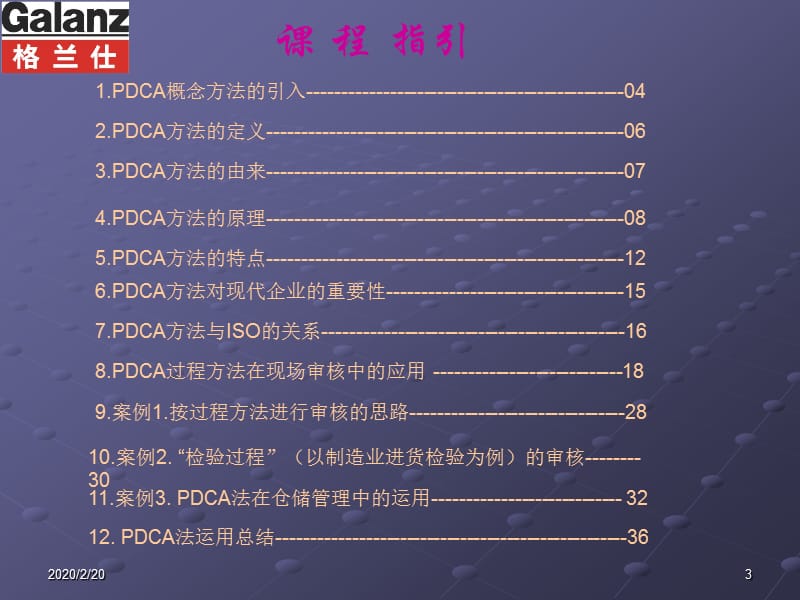 《PDCA培训教材》PPT课件.ppt_第3页