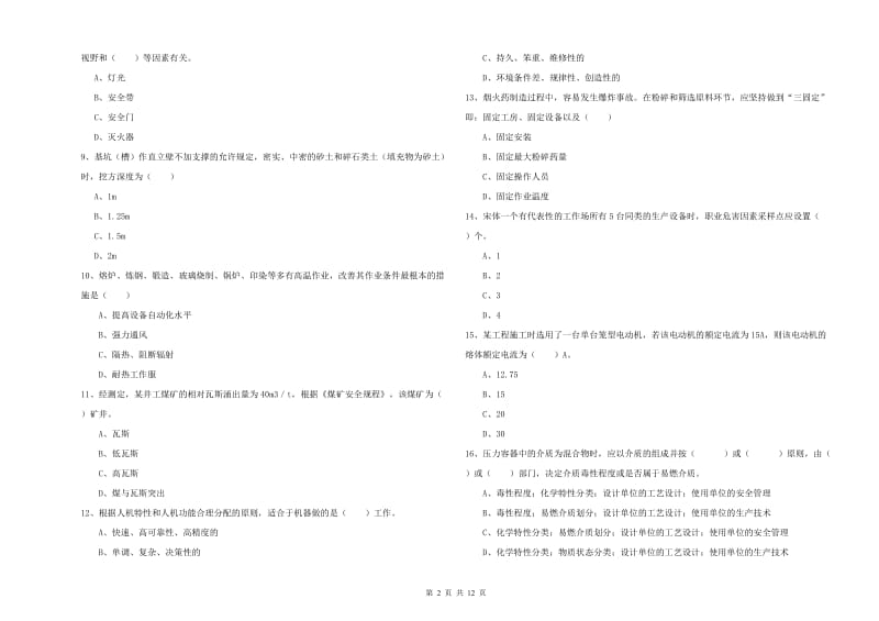 注册安全工程师《安全生产技术》考前检测试题A卷.doc_第2页