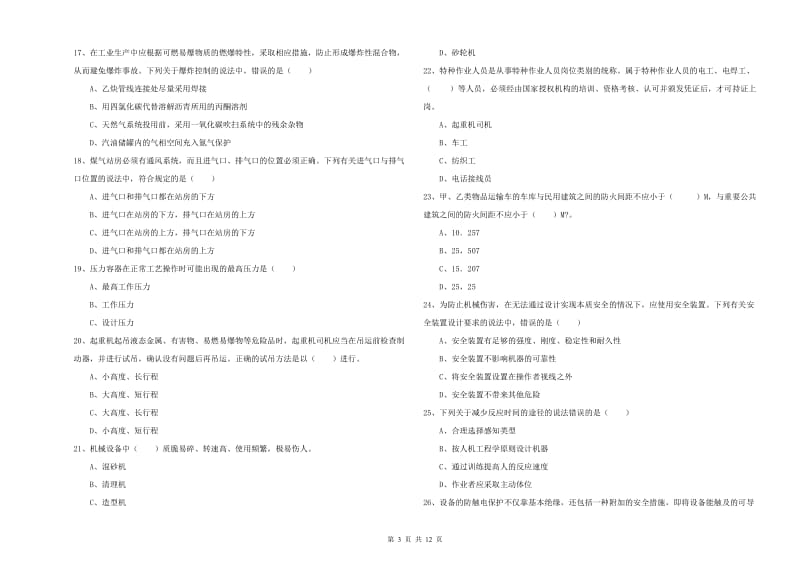 注册安全工程师《安全生产技术》考前检测试题A卷.doc_第3页