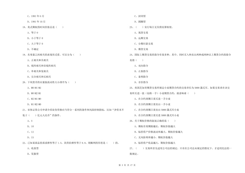 期货从业资格证《期货投资分析》题库练习试题D卷 含答案.doc_第3页