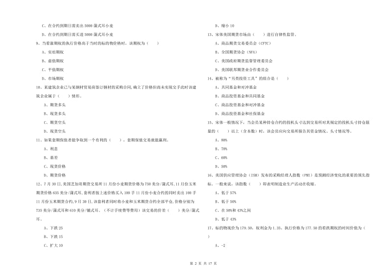 期货从业资格证考试《期货投资分析》题库综合试题B卷 附答案.doc_第2页