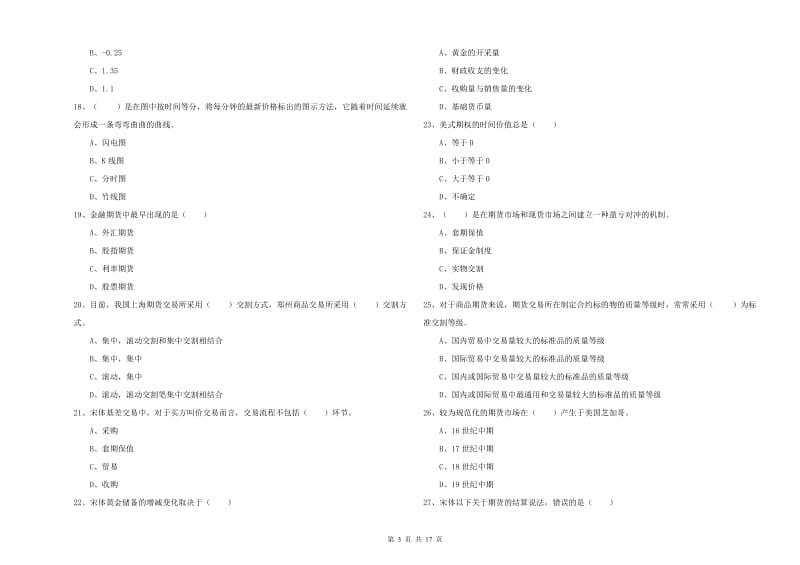 期货从业资格证考试《期货投资分析》题库综合试题B卷 附答案.doc_第3页