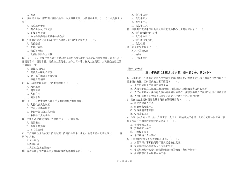 航空航天学院党校考试试卷B卷 附解析.doc_第2页