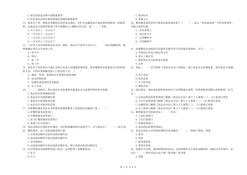 群宴厨师食品安全专业知识过关检测试卷D卷 附答案.doc_第2页