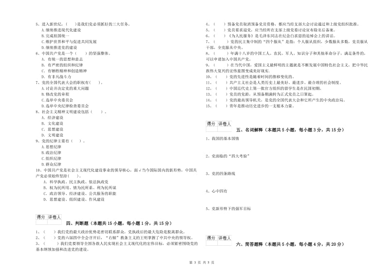 社区党支部党课考试试卷B卷 附答案.doc_第3页