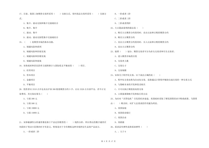 期货从业资格证考试《期货投资分析》模拟考试试卷B卷 附解析.doc_第3页