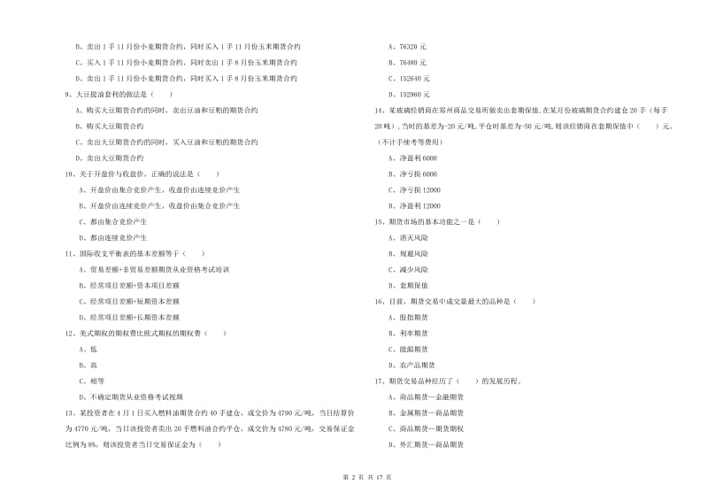 期货从业资格证《期货投资分析》考前检测试题B卷 附解析.doc_第2页