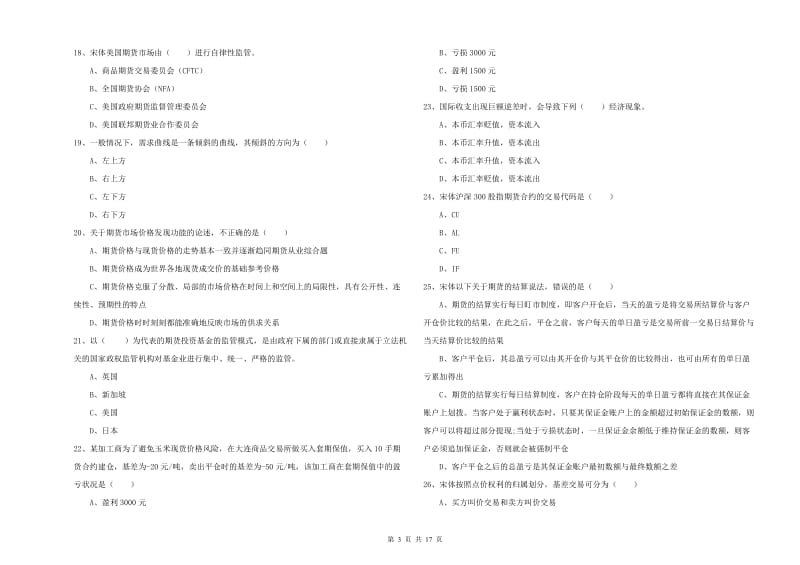 期货从业资格证《期货投资分析》考前检测试题B卷 附解析.doc_第3页