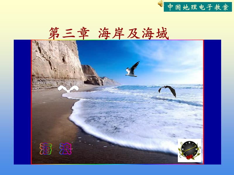 《中國旅游文化》PPT課件.ppt_第1頁