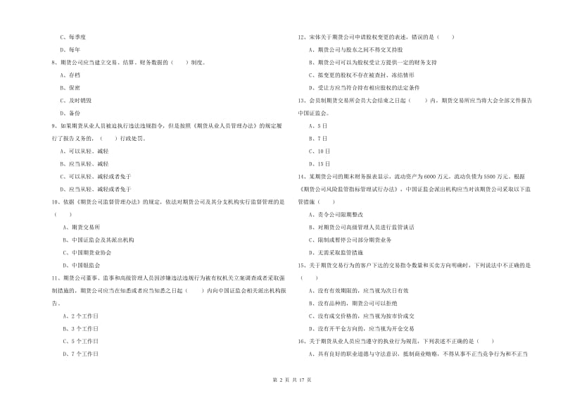 期货从业资格考试《期货基础知识》能力测试试题A卷 附答案.doc_第2页