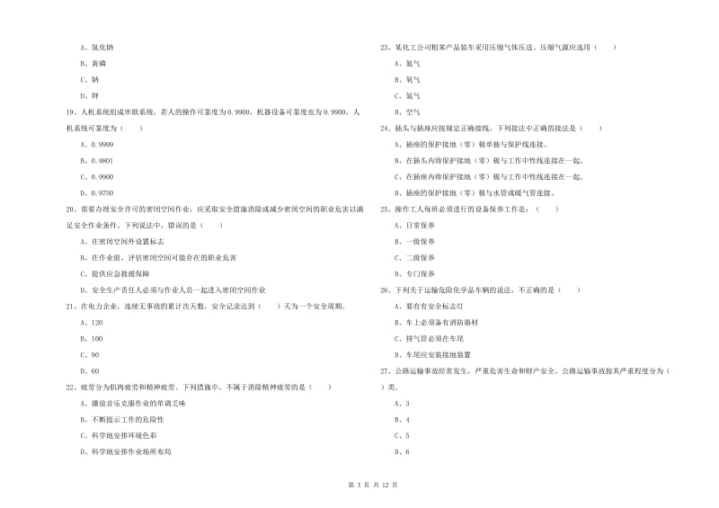 注册安全工程师考试《安全生产技术》题库综合试卷A卷 附解析.doc_第3页