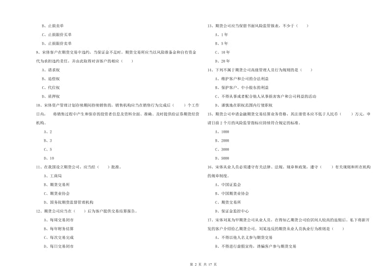 期货从业资格《期货基础知识》提升训练试题C卷 含答案.doc_第2页