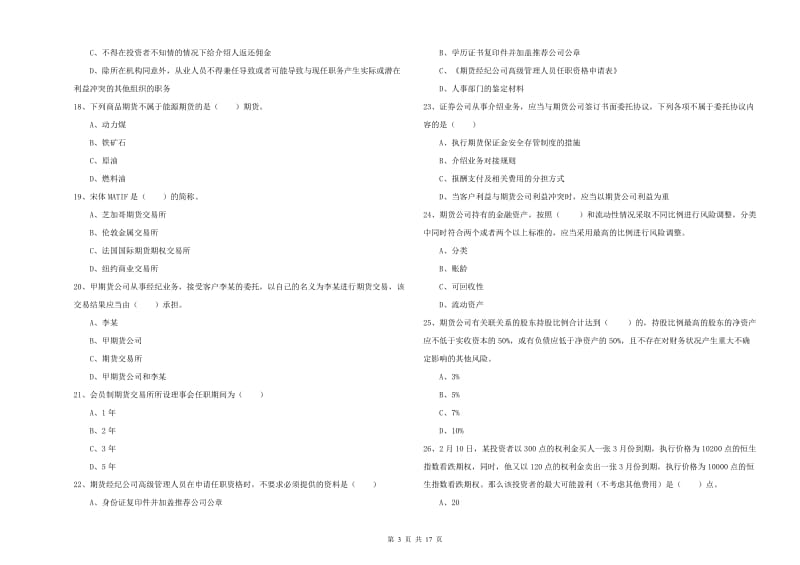 期货从业资格《期货基础知识》提升训练试题C卷 含答案.doc_第3页