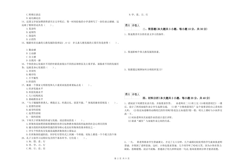 教师资格证《（小学）教育教学知识与能力》考前冲刺试题B卷.doc_第2页