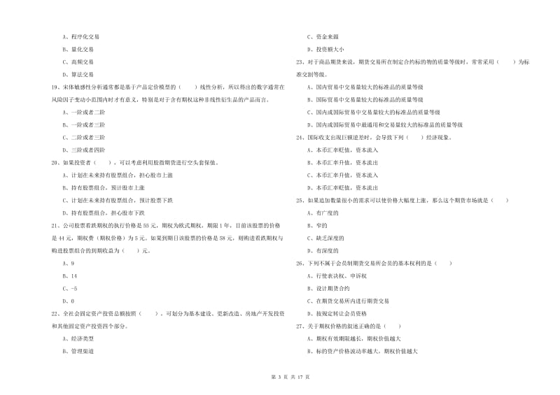 期货从业资格《期货投资分析》模拟考试试题 附答案.doc_第3页