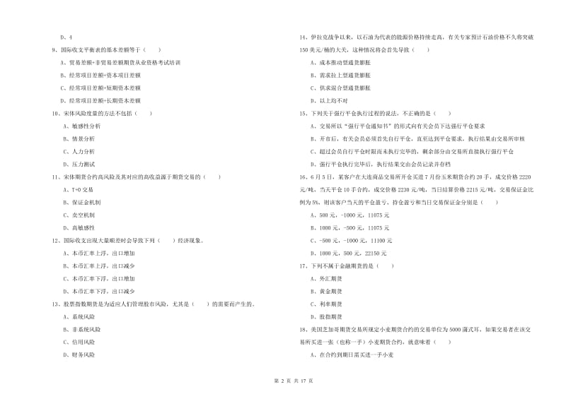 期货从业资格《期货投资分析》强化训练试题D卷 含答案.doc_第2页