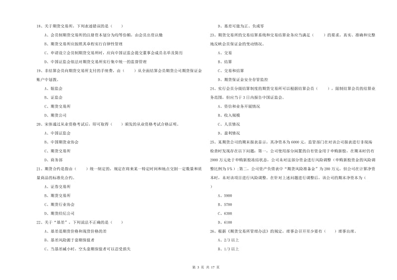 期货从业资格《期货基础知识》每日一练试题C卷 附解析.doc_第3页