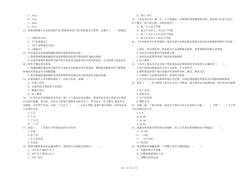 流动厨师食品安全业务能力考核试卷B卷 附答案.doc_第2页