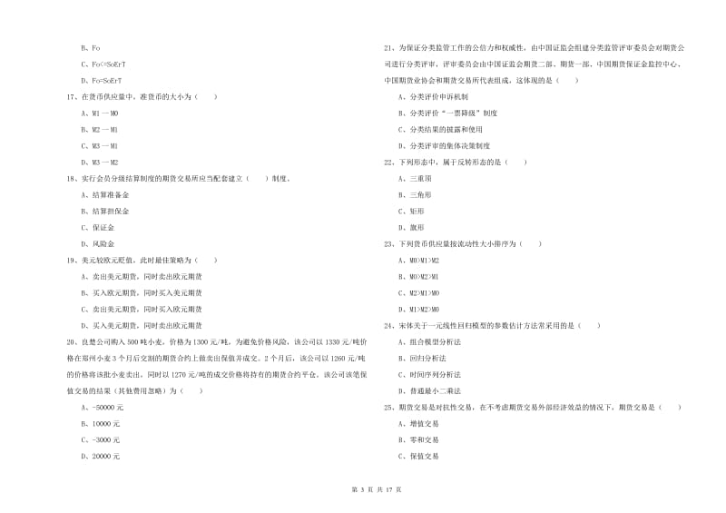 期货从业资格证《期货投资分析》过关练习试题 附解析.doc_第3页