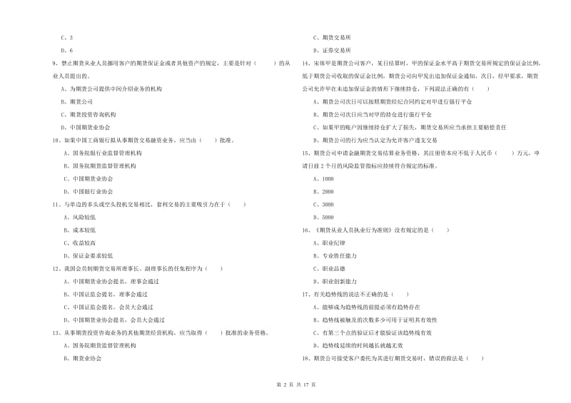 期货从业资格考试《期货基础知识》真题模拟试卷.doc_第2页