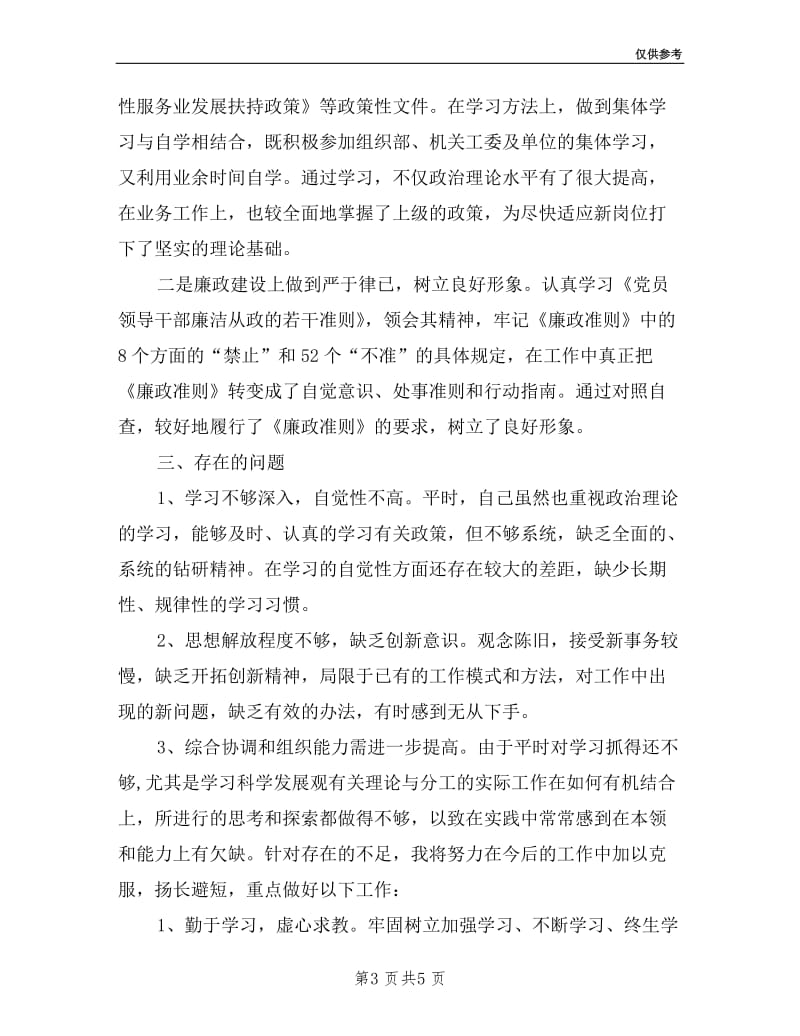 服务业主任述职述廉.doc_第3页