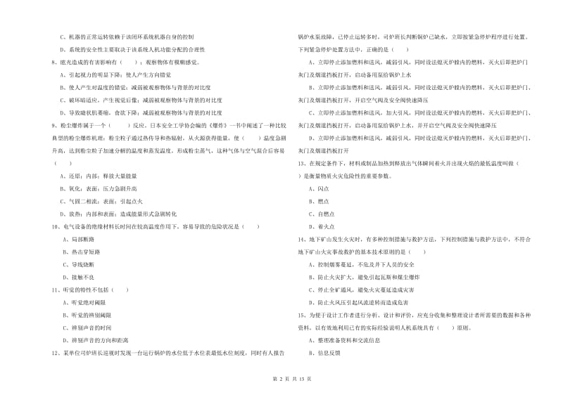 注册安全工程师《安全生产技术》全真模拟试卷D卷 附解析.doc_第2页