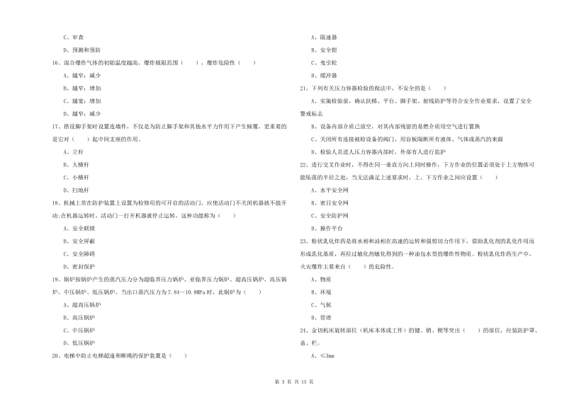 注册安全工程师《安全生产技术》全真模拟试卷D卷 附解析.doc_第3页