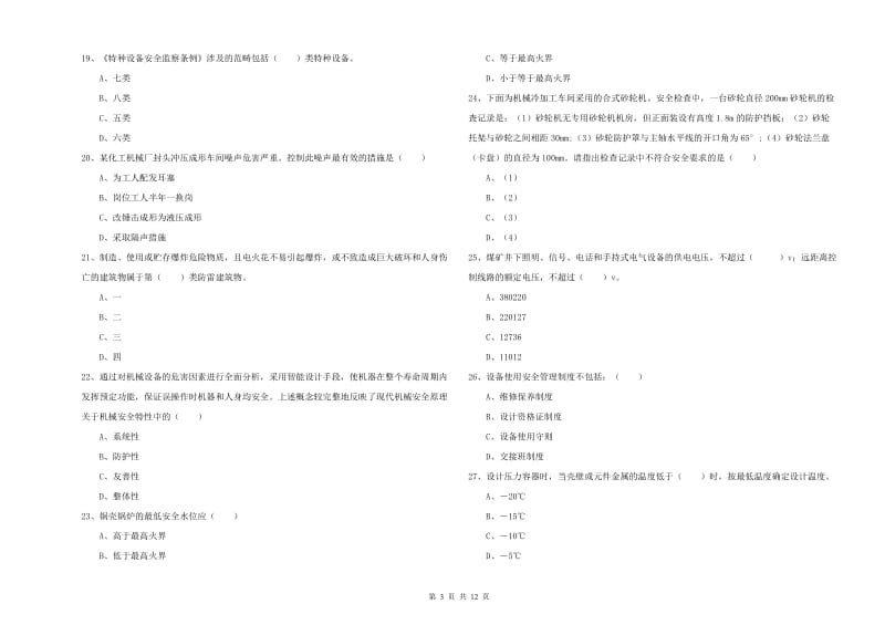 注册安全工程师《安全生产技术》全真模拟考试试题 附解析.doc_第3页