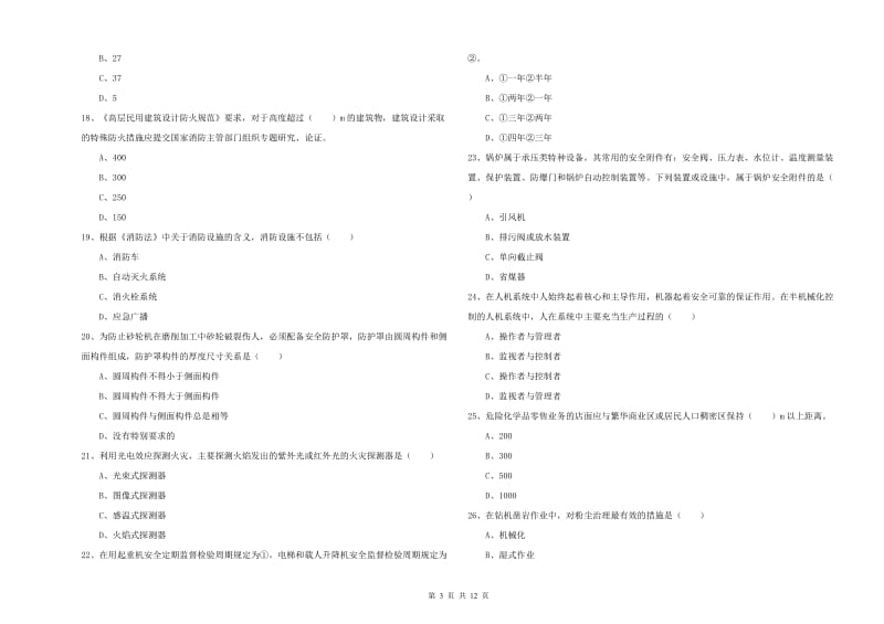 注册安全工程师考试《安全生产技术》全真模拟考试试题B卷 含答案.doc_第3页