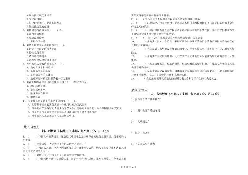 艺术学院党校毕业考试试卷A卷 附解析.doc_第3页