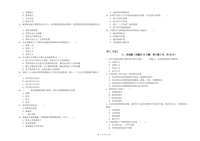 社会科学学院党课毕业考试试题C卷 附解析.doc_第2页