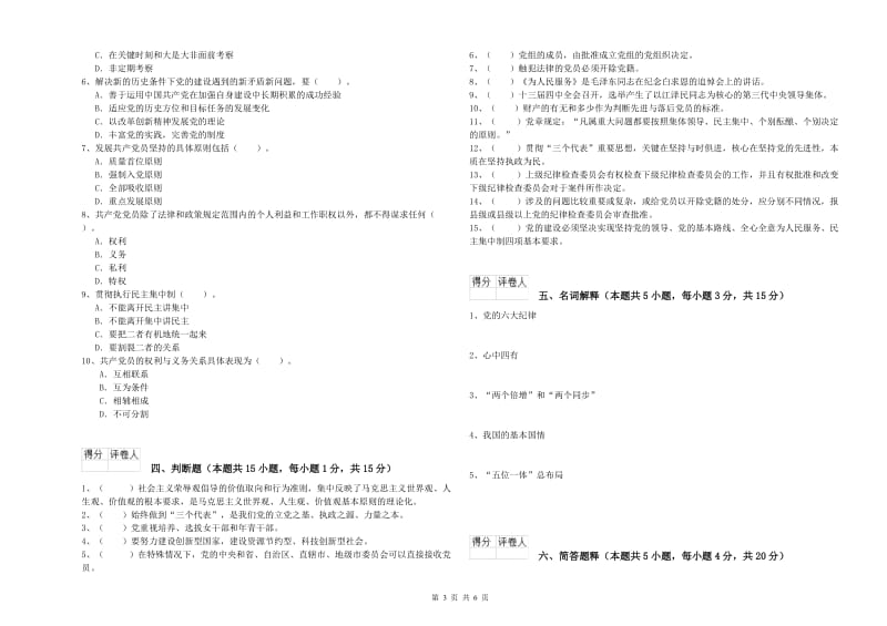 社会科学学院党课毕业考试试题C卷 附解析.doc_第3页