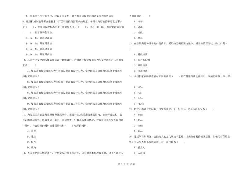 注册安全工程师考试《安全生产技术》提升训练试题B卷 含答案.doc_第2页