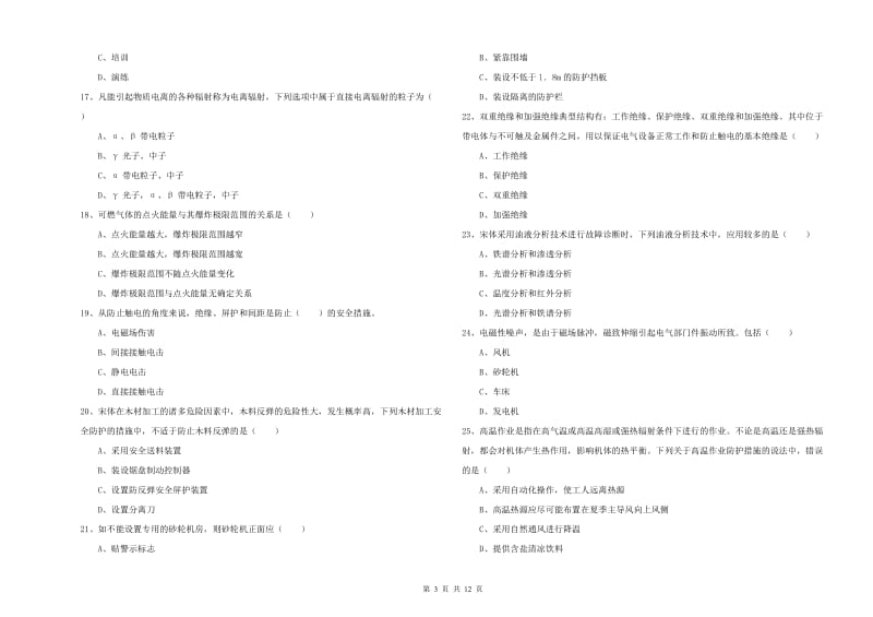 注册安全工程师考试《安全生产技术》提升训练试题B卷 含答案.doc_第3页