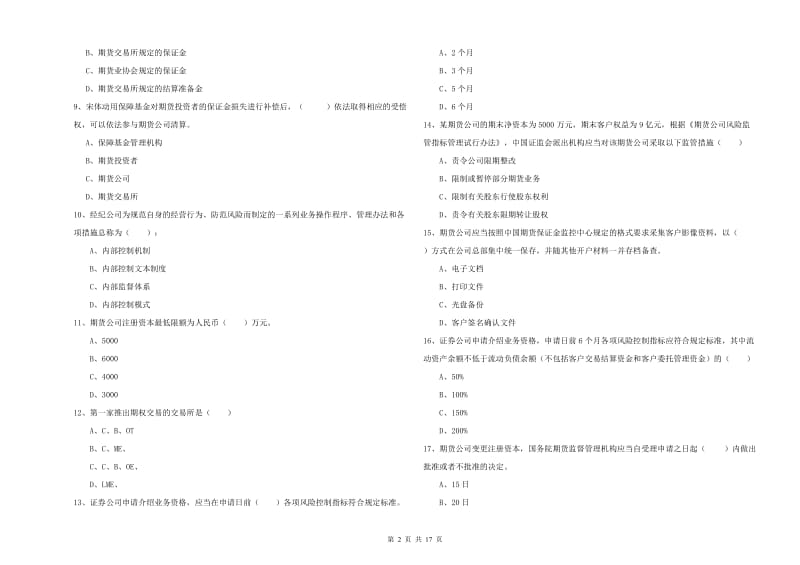 期货从业资格考试《期货基础知识》能力检测试卷B卷.doc_第2页